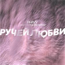 Phivy - Ручей любви