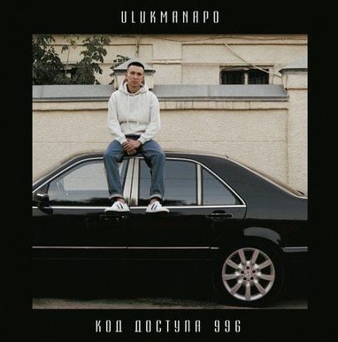 Ulukmanapo - КБД