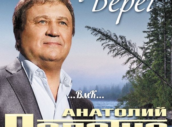 Анатолий Полотно — Корешонок