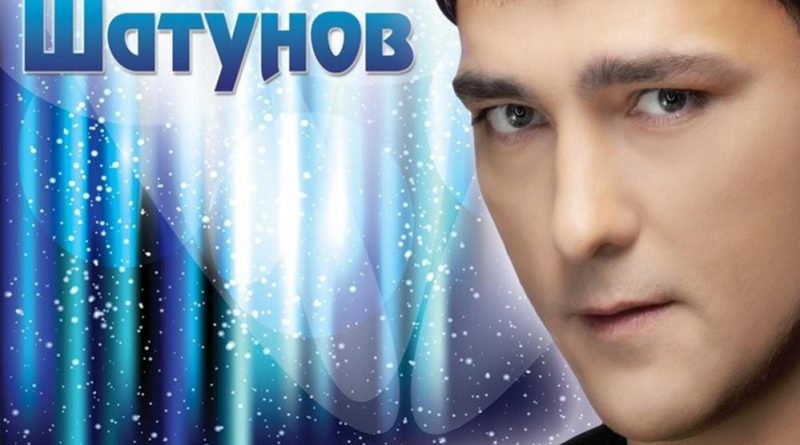 Песня шатунова прости. Логотип Юрия Шатунова.