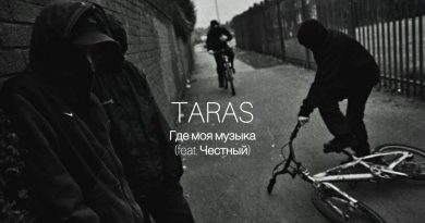 TARAS - Где моя музыка