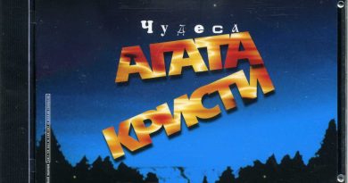 Агата Кристи - Полетаем