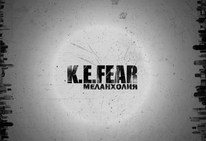 K.E.FEAR - Кричи