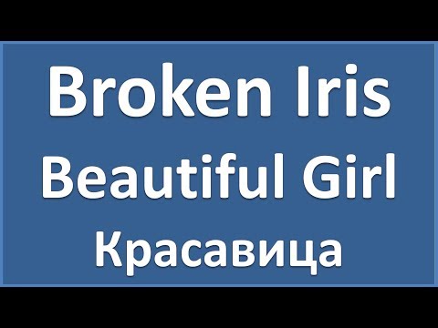 Broken Iris - Beautiful Girl