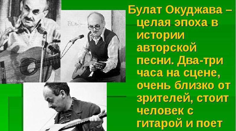 Булат Окуджава — Ленинградская музыка