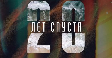 Tenca – 20 Лет Спустя (ft. Адлер Коцба) -