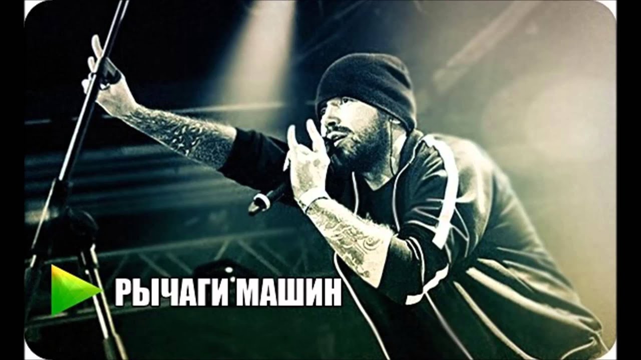 Рычаги машин лысый мужик. Noize MC рычаги машин. Джоник рычаги машин. Рычаги машин лого.