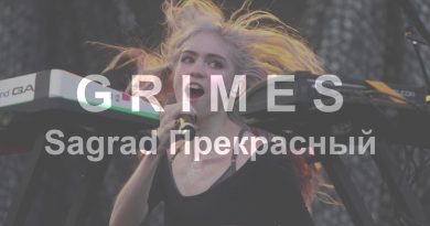 Grimes - Sagrad Прекрасный