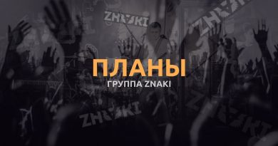 Znaki - Планы