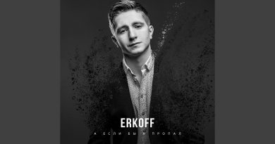 ERKOFF - А если бы я пропал