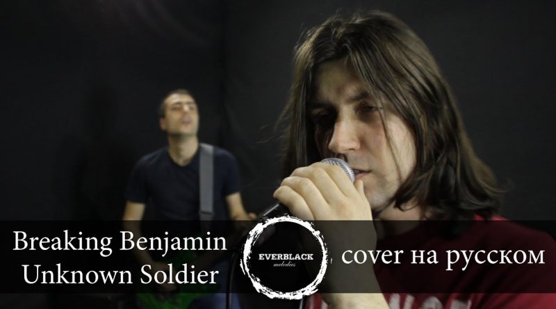 Breaking Benjamin - Unknown Soldier
