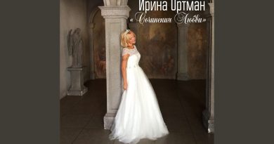 Ирина Ортман - Сочинения любви