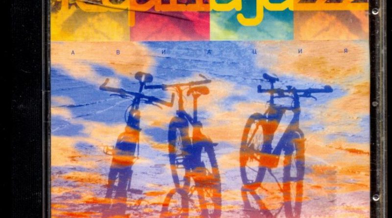 Tequilajazzz — Авиация и артиллерия