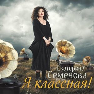 Екатерина Семёнова - Старая кафешка