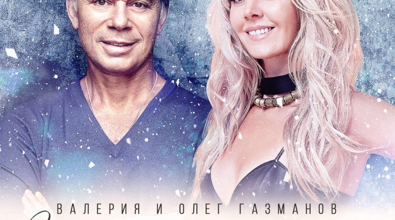 Олег Газманов — За минуту до снега