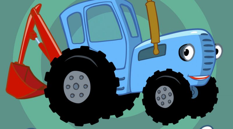 Синий трактор - День и ночь
