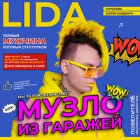Lida - Поп Стар