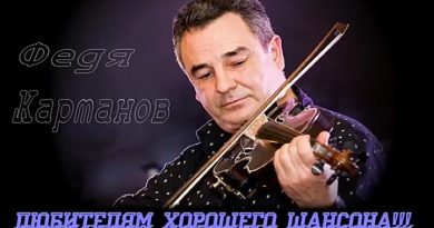 Федя Карманов — Катала