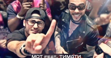 Мот feat. Тимати - Молодая кровь