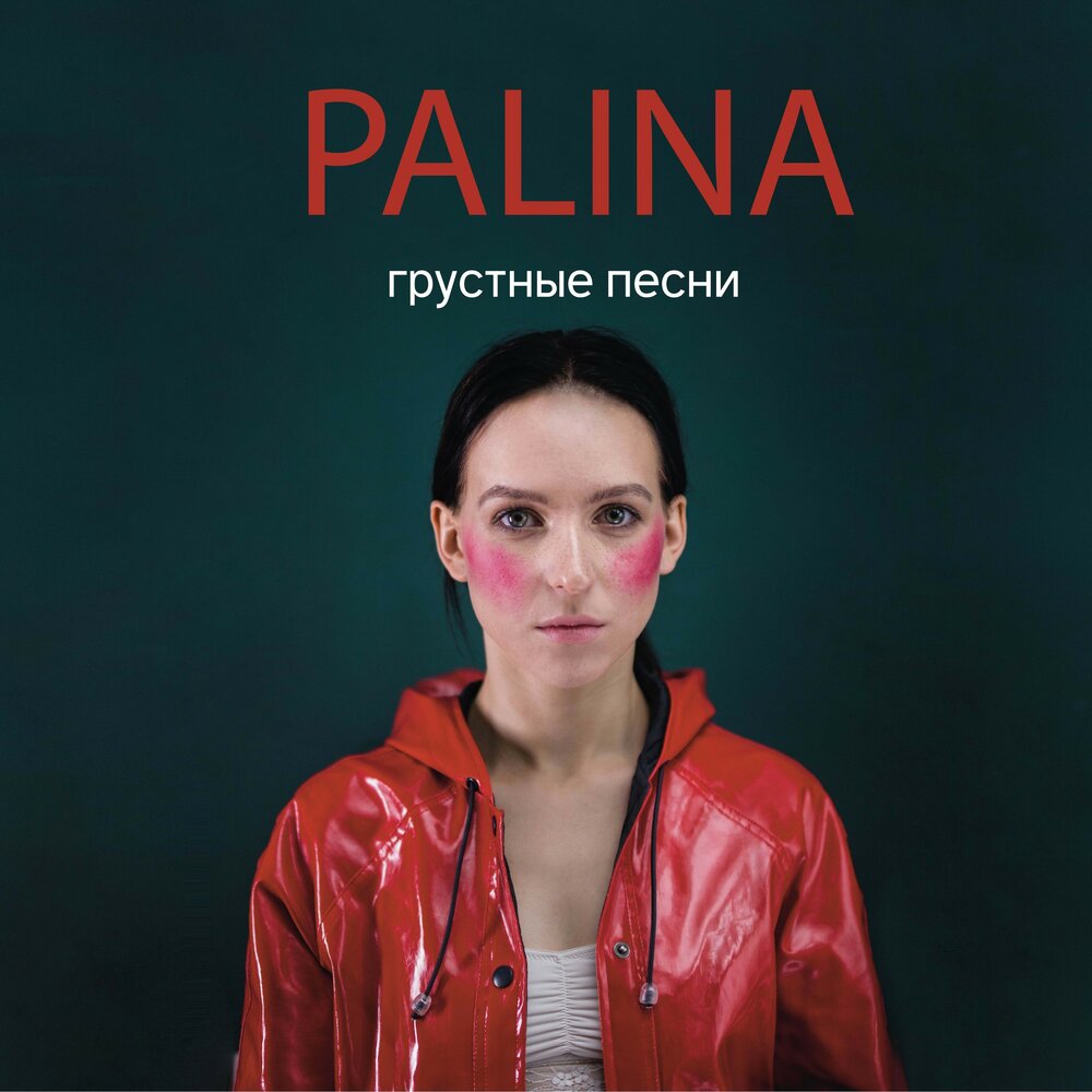 Palina — Бродский текст