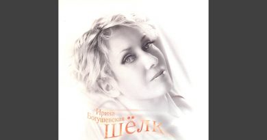 Ирина Богушевская - Шёлк