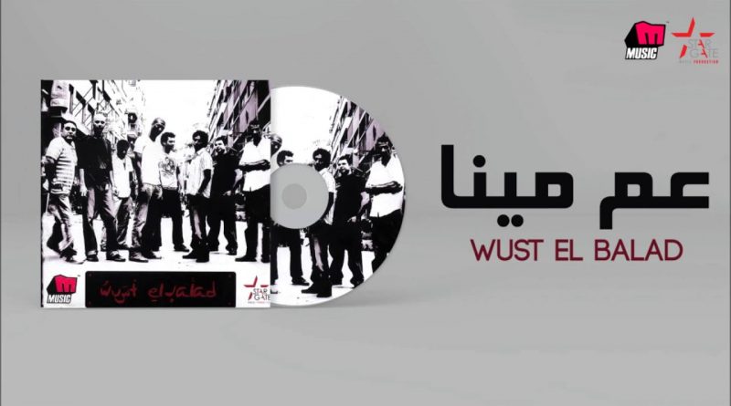 West El Balad Band - Shams El Nahar