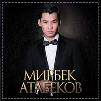 Мирбек Атабеков, Назгуль Токтакунова - Сагынган Кезде