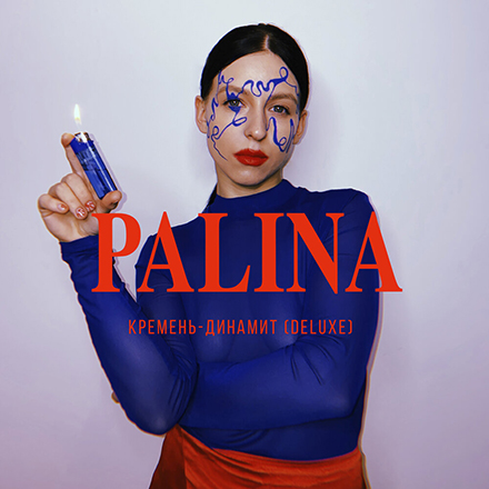 Palina - Вышэй за неба