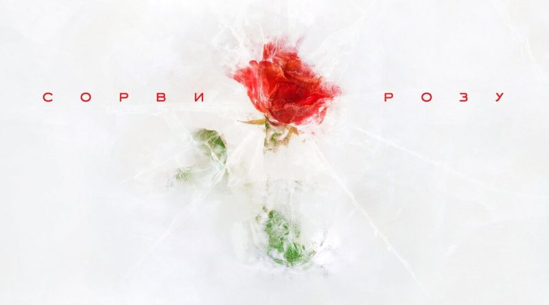 Jakomo, Tatar - Сорви розу