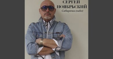 Сергей Ноябрьский - Влюблённая Москва