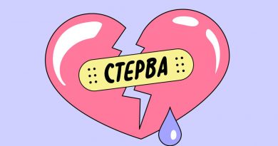 Ваня Дмитриенко - Стерва