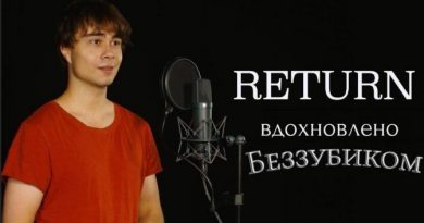 Александр Рыбак — Return