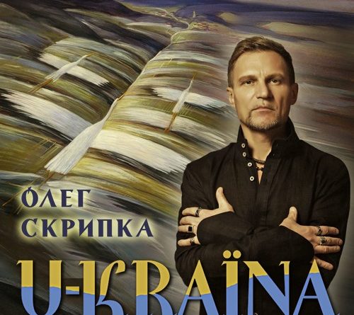 Олег Скрипка — Україна