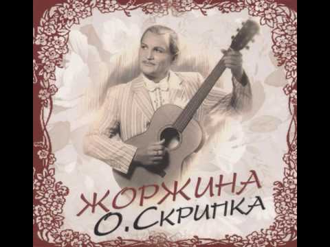 Олег Скрипка — Карії очі