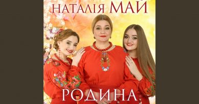 Наталія май, Олеся Май, Стася Май — Очі сині - сині