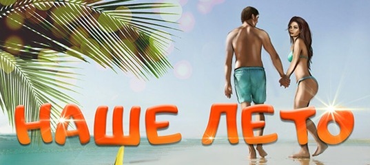 Егор Трофимов - Наше лето