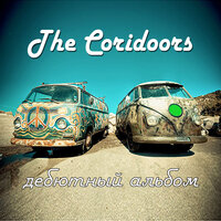 The Coridoors - Шум ветров