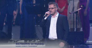 Олександр Пономарьов - Заспіваймо пісню за Україну