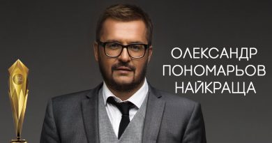 Олександр Пономарьов - Найкраща