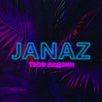 Janaz – Твои ладони