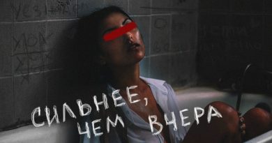 Katya Tu, Женя Mad - Сильнее, чем вчера