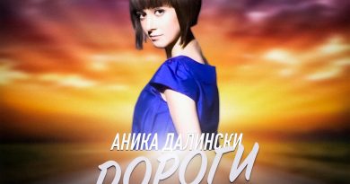 Аника Далински - Дороги