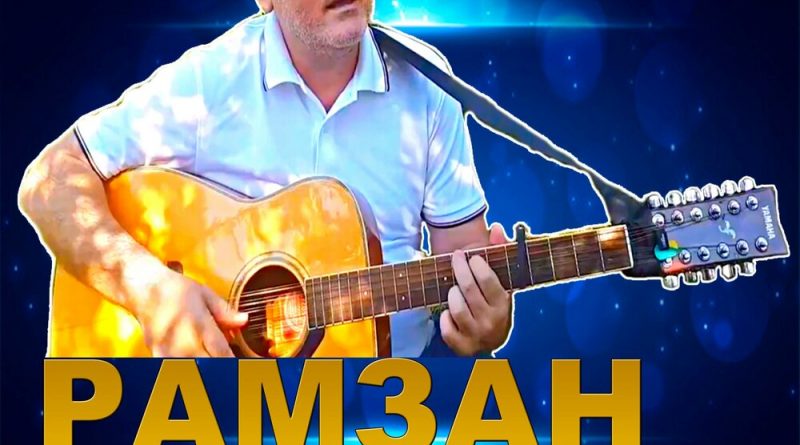 Рамзан Ахмадов
