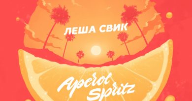 Лёша Свик - Aperol Spritz