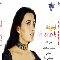 Latifa - Habibi Ya Habibi