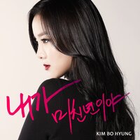 KIM BO HYUNG - Crazy Girl
