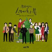 Lee Juck, Yoon Jong Shin, You Hee Yeol, 10cm, Jannabi, MAMAMOO - Don't worry