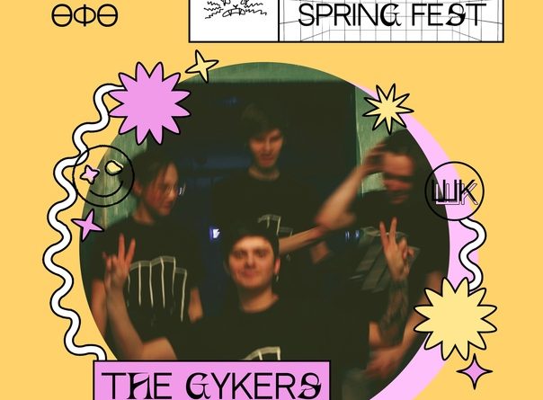 The Gykers Group - За горизонтом