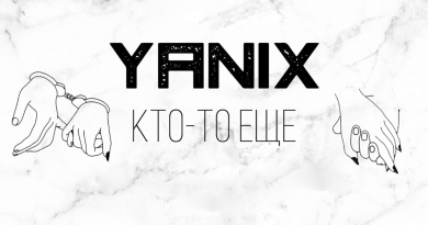 Yanix - Кто-то ещё