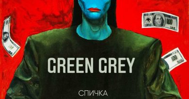 Green Grey - В одному